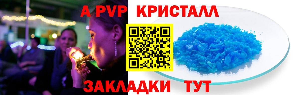 Alfa_PVP СК  купить наркоту  Альфа ПВП кристаллы  Вышний Волочёк  Вход с VPN  A-PVP Соль  A-PVP 