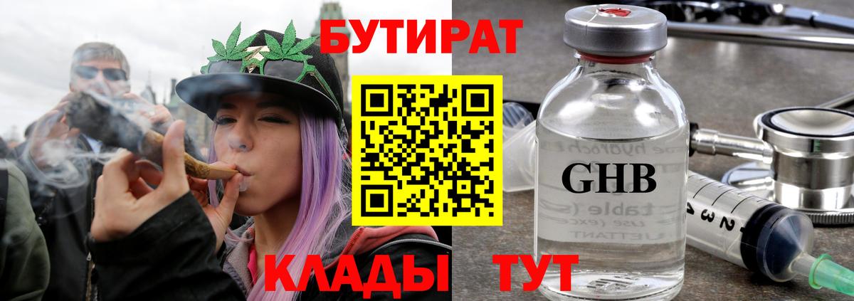 БУТИРАТ Butirat  Вход с VPN  Вышний Волочёк 