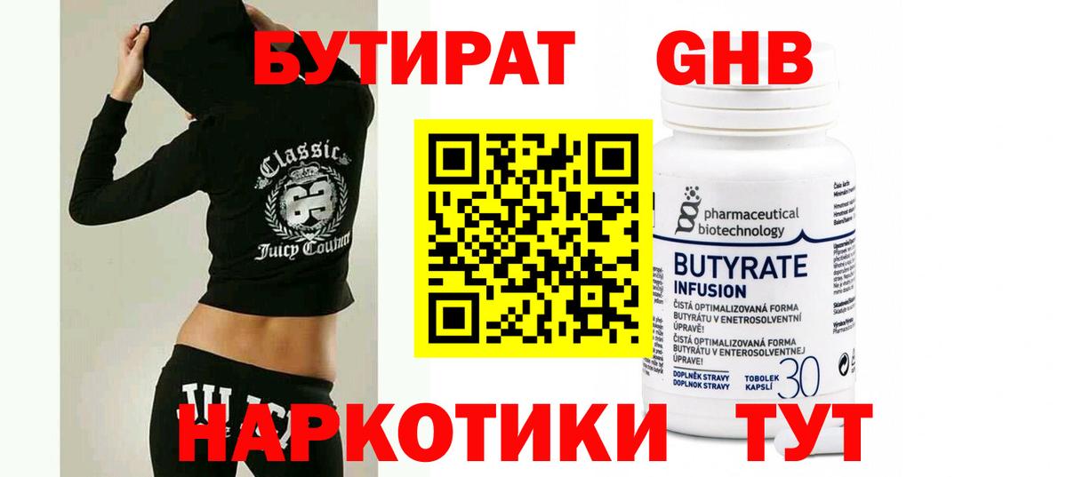 БУТИРАТ жидкий экстази Вышний Волочёк