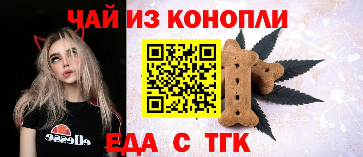 Вышний Волочёк  Печенье с ТГК конопля  Вход с VPN 