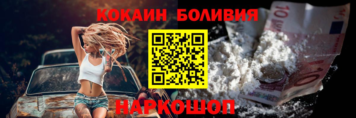 Вышний Волочёк  КОКАИН Перу  Вход с VPN  COCAIN Перу 