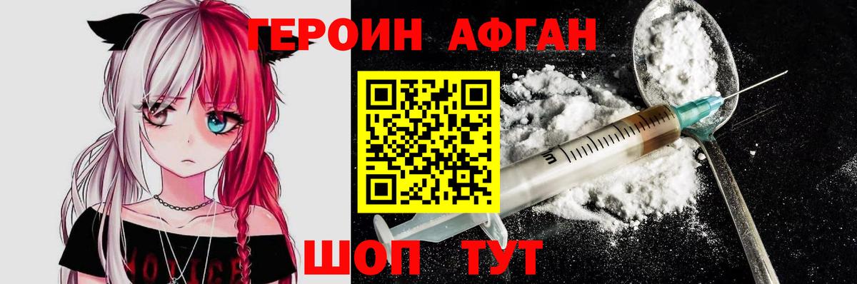 ГЕРОИН  Героин VHQ  Вход с VPN  Вышний Волочёк 
